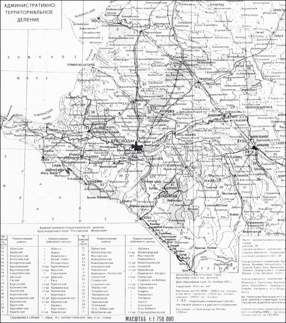 Краснодарский край